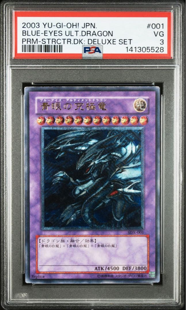 大人気】青眼の究極竜 アルティメットレア レリーフ 旧レリーフ【PSA3