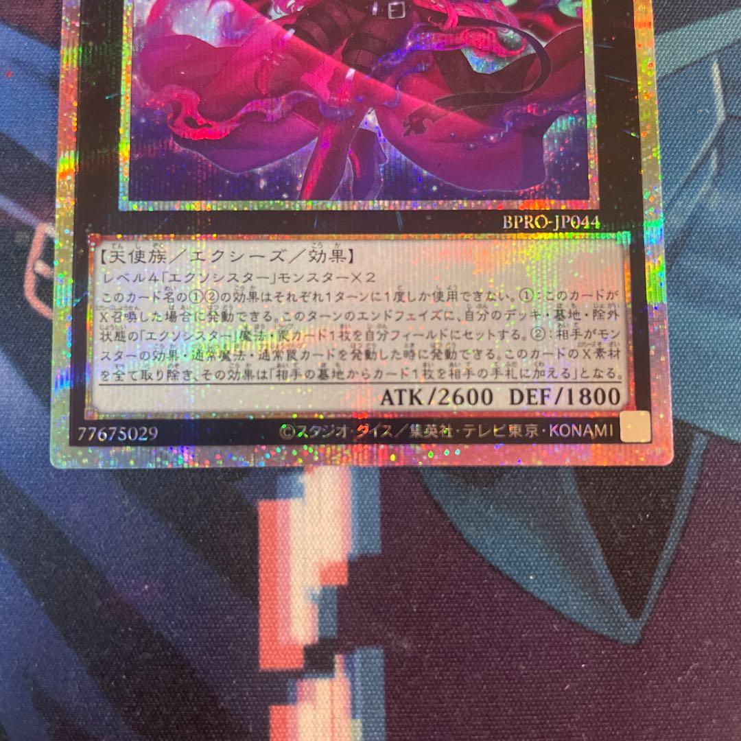 遊戯王 エクソシスター・カルマエル プリズマ - メルカリ