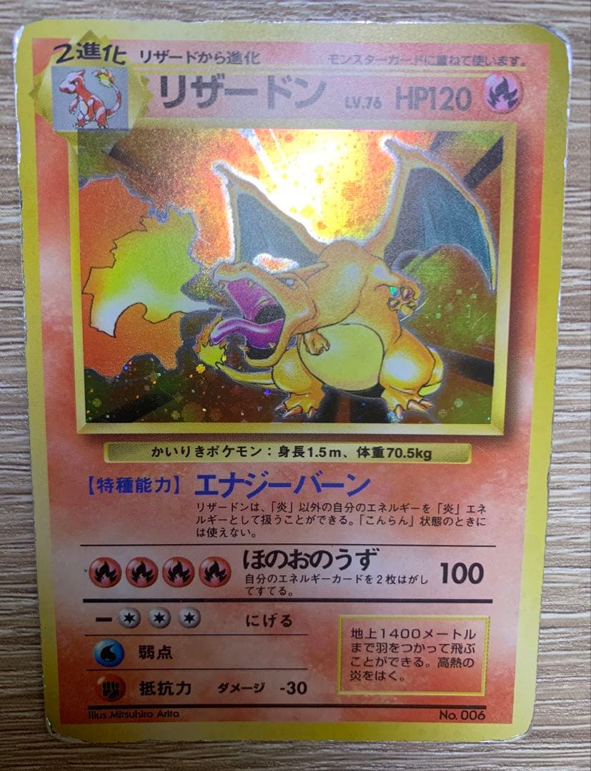 かいりきリザードン/マークなし初版 ポケモンカード旧裏 - メルカリ