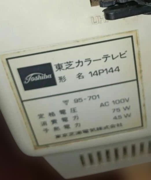 最終値下げ☆東芝ブラウン管テレビ☆ - メルカリ