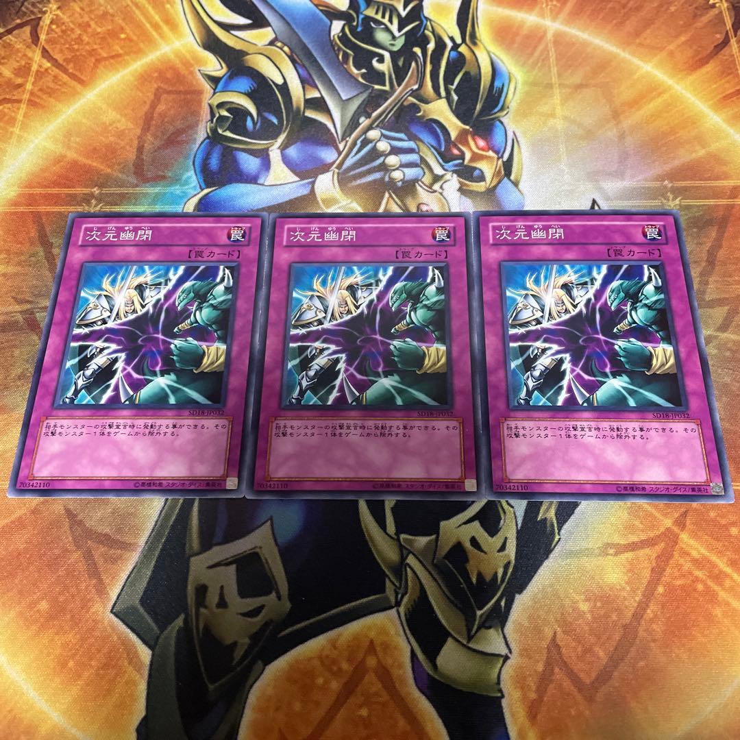 次元幽閉 ノーマル 3枚 - メルカリ