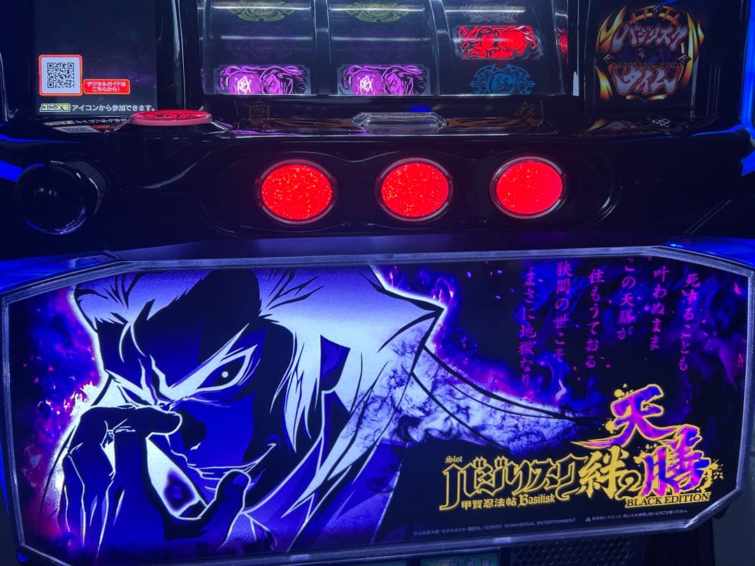 バジリスク絆2天膳　スマスロ　実機　家庭用改造済み　送料込み