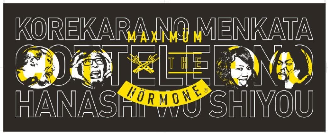 たまご マキシマムザホルモン タオル他4点セット