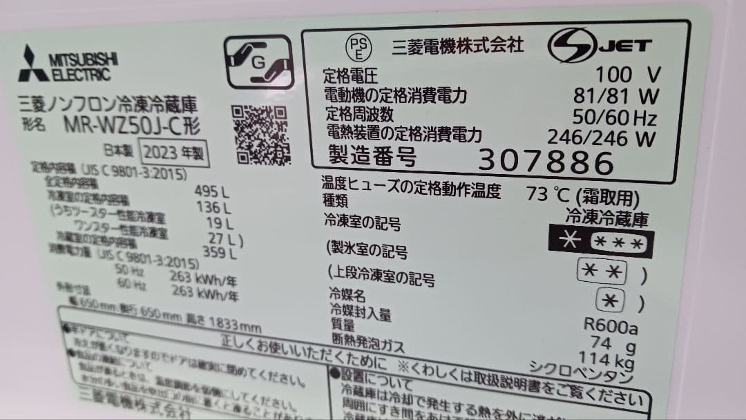 値下交渉可 MITSUBISHI ELECTRIC 冷蔵庫 MR-WZ50J-C - メルカリ