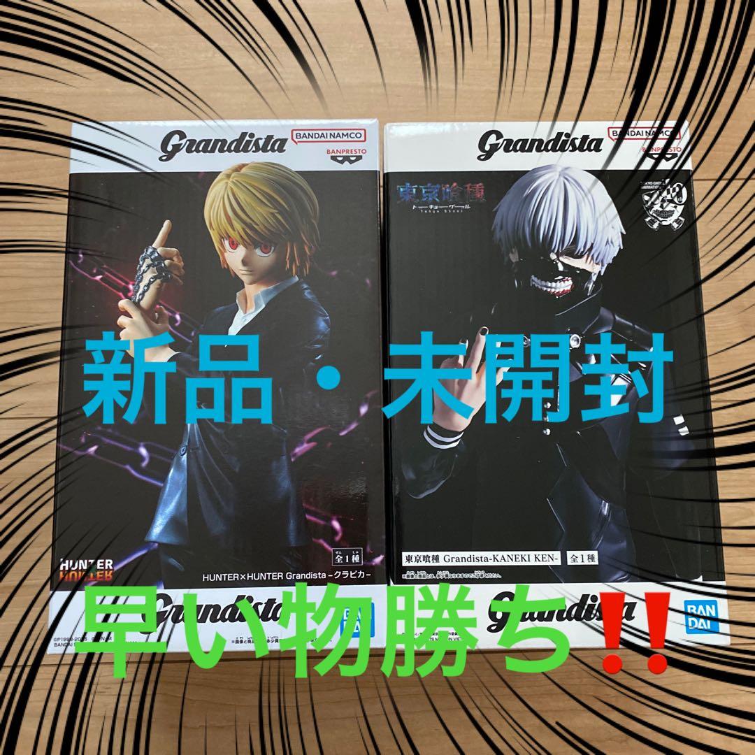 ハンターハンター クラピカ 東京喰種 金木研 グランディスタ