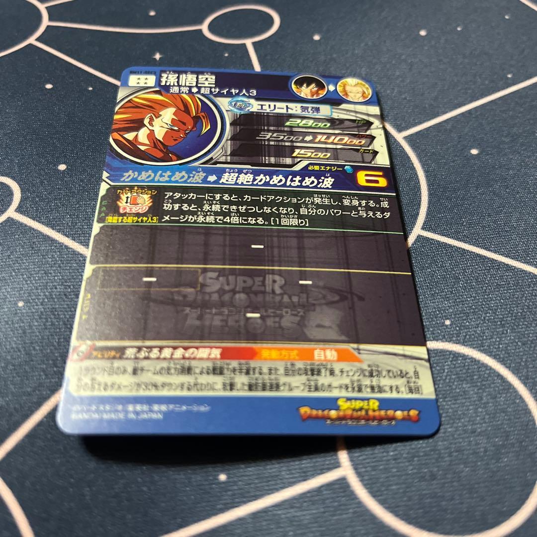 bm11-sec3 孫悟空　超サイヤ人3