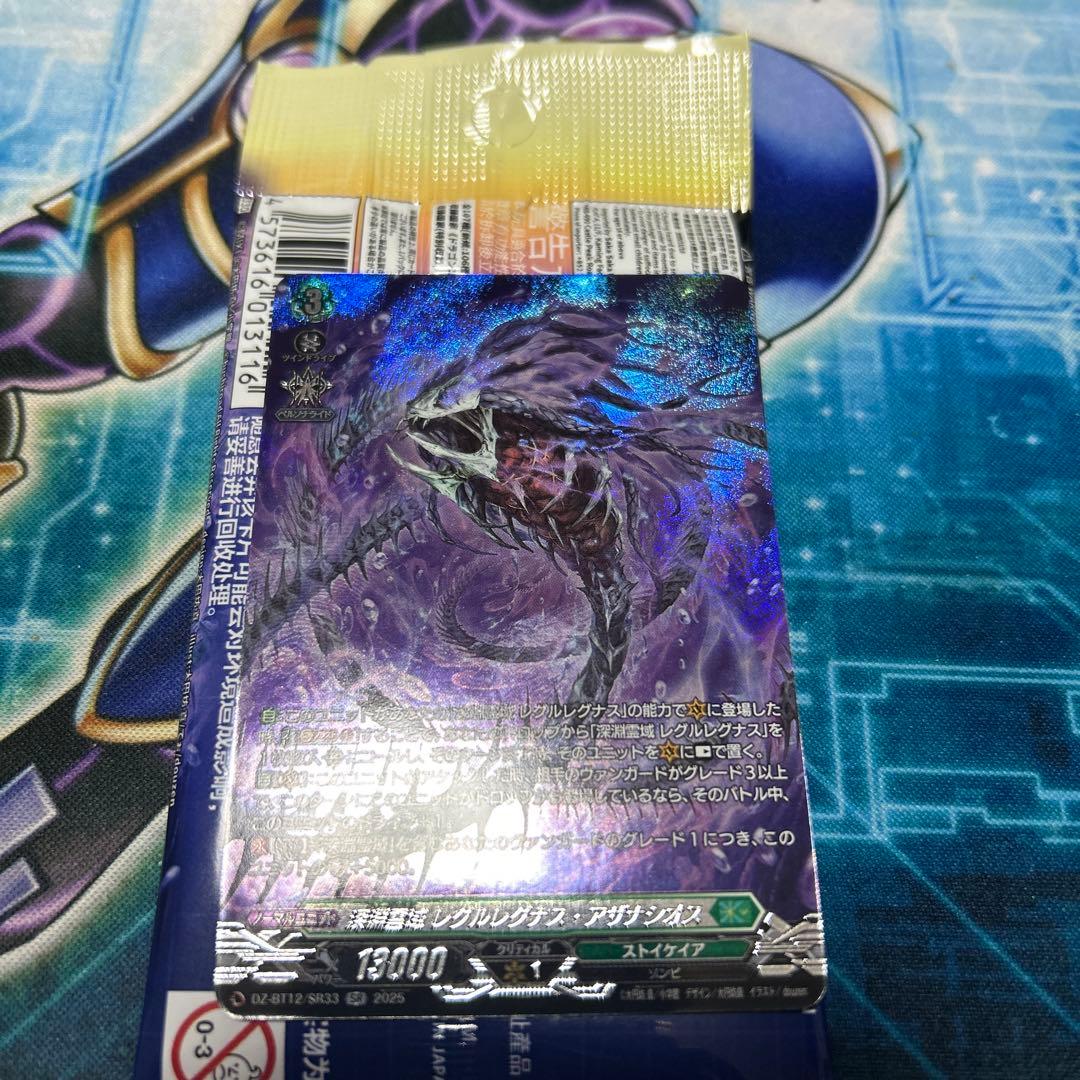 ヴァンガード 深淵霊域 レグルレグナス・アザナシオス SR 冥淵葬空 RRR