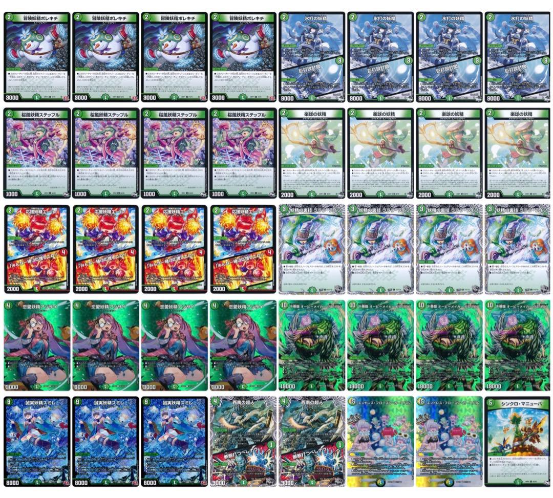 デュエマ 緑単スミレ デッキ 緑単オービーメイカー スノーフェアリー