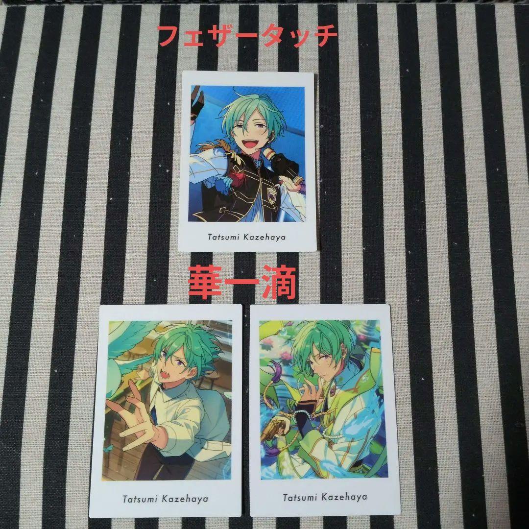 あんスタ 巽 ぱしゃこれ ぱしゃっつ 中国 TRIP 星燦 星幻 笑門来福