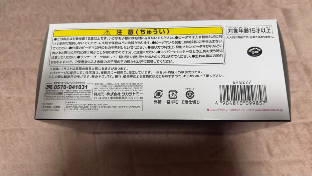 【新品未開封】ファイティングフェニックス＆コンテナケースセット