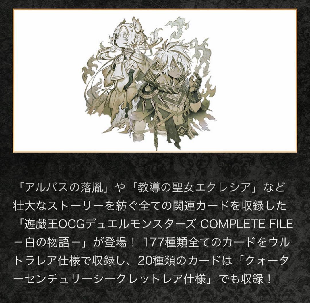 遊戯王 白の物語 未使用