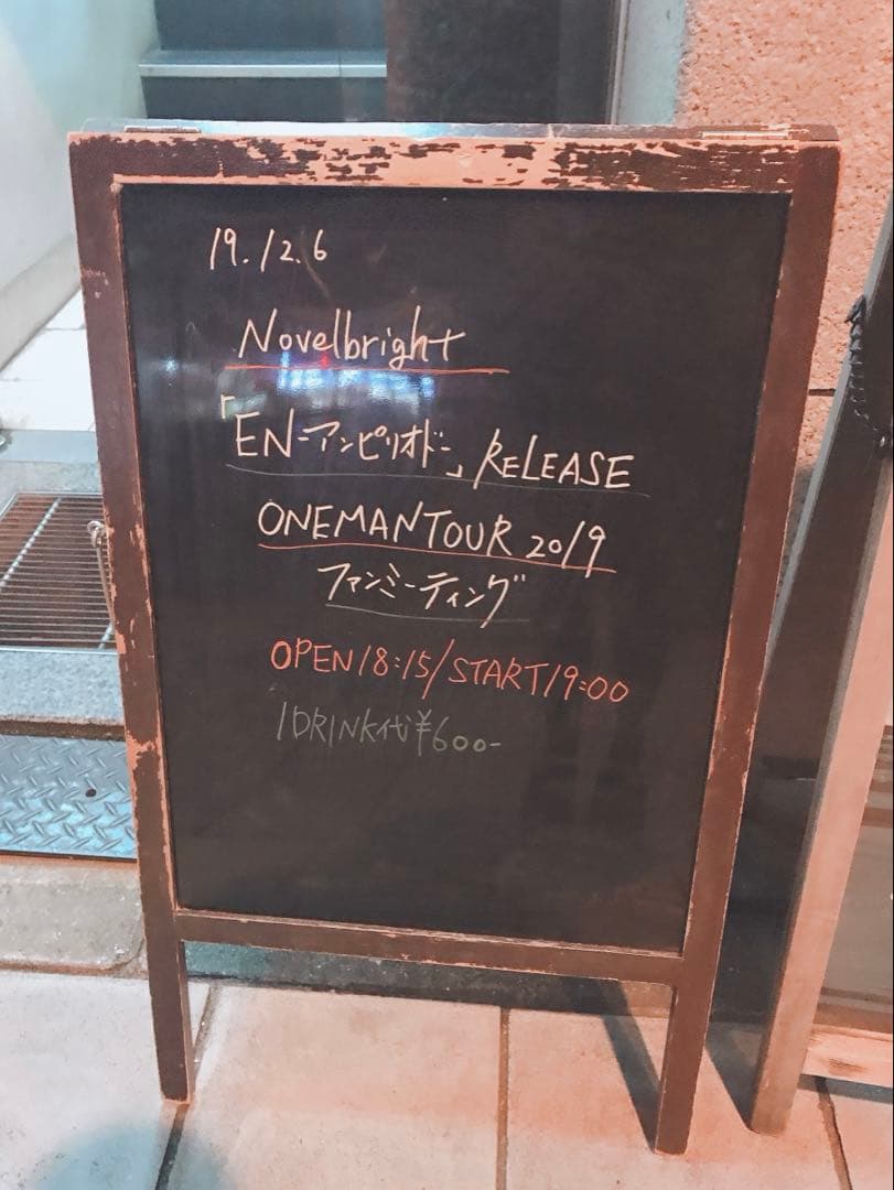 Novelbright 竹中雄大さんサイン入り メガネ置き