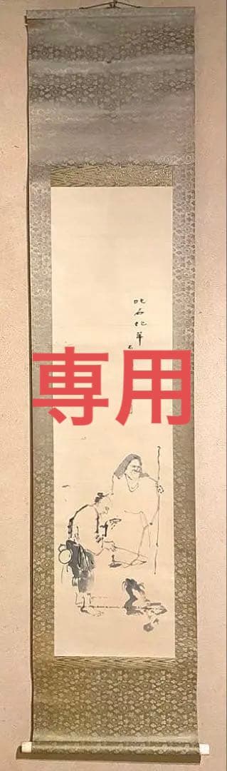 掛軸 179 Amazon.co.jp: 結納屋さん.com 掛軸 掛け軸 年中掛け 春夏秋冬 枯木鳴