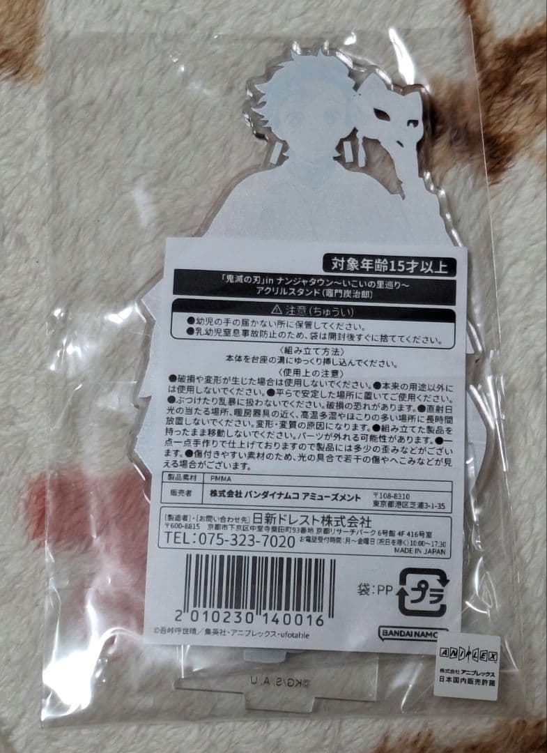 鬼滅の刃 ナンジャタウン いこいの里巡り アクリルスタンド 竈門炭治郎
