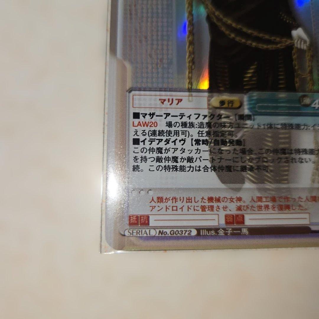 真女神転生 TCG 機械神 マリア