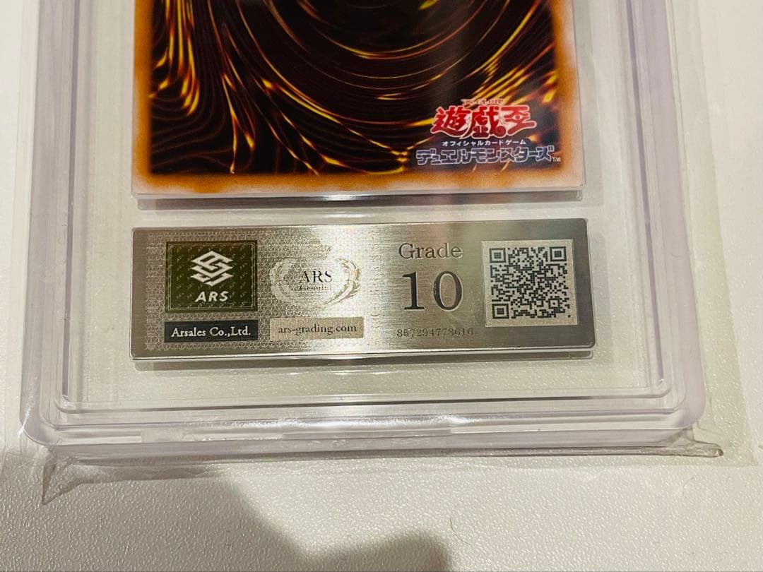 遊戯王　サウザンドアイズサクリファイス レリーフ ARS10