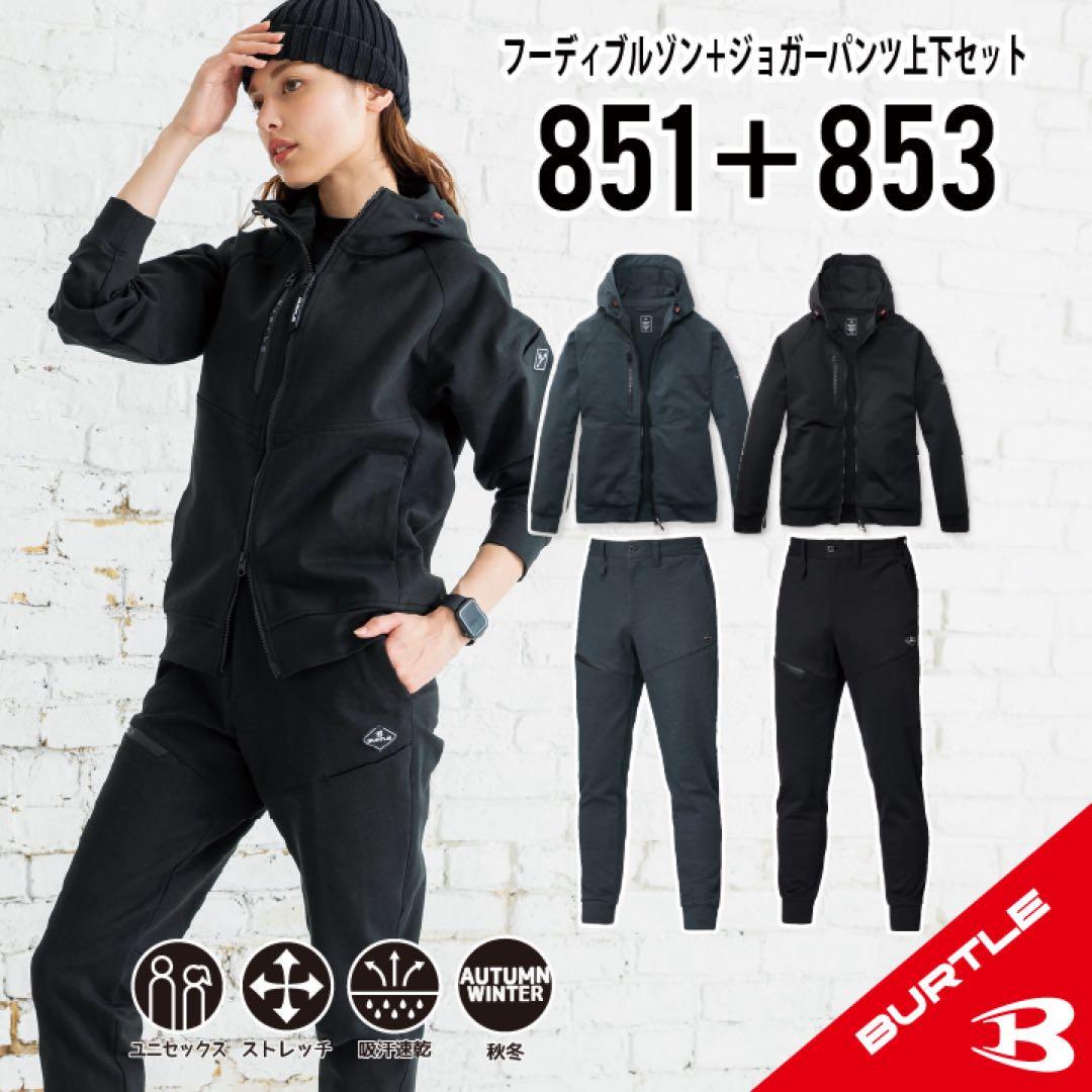 ◇【851+853ブラック】バートルブルゾン+ジョガーパンツ 上下XXLサイズ