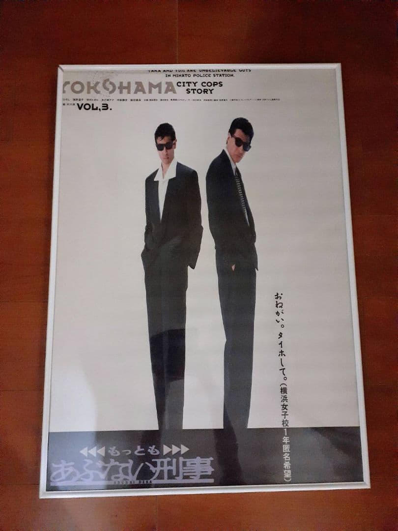 ポスターセットBOX 8枚 もっともあぶない刑事公開時 劇場グッズ