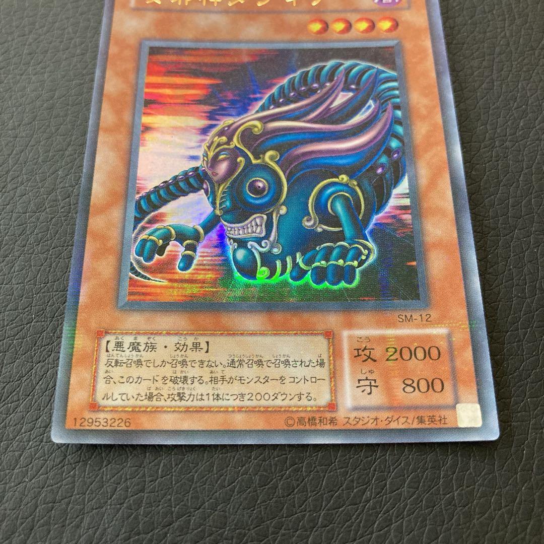 遊戯王 女邪神ヌヴィア SM-12 2期 パラレルレア - メルカリ