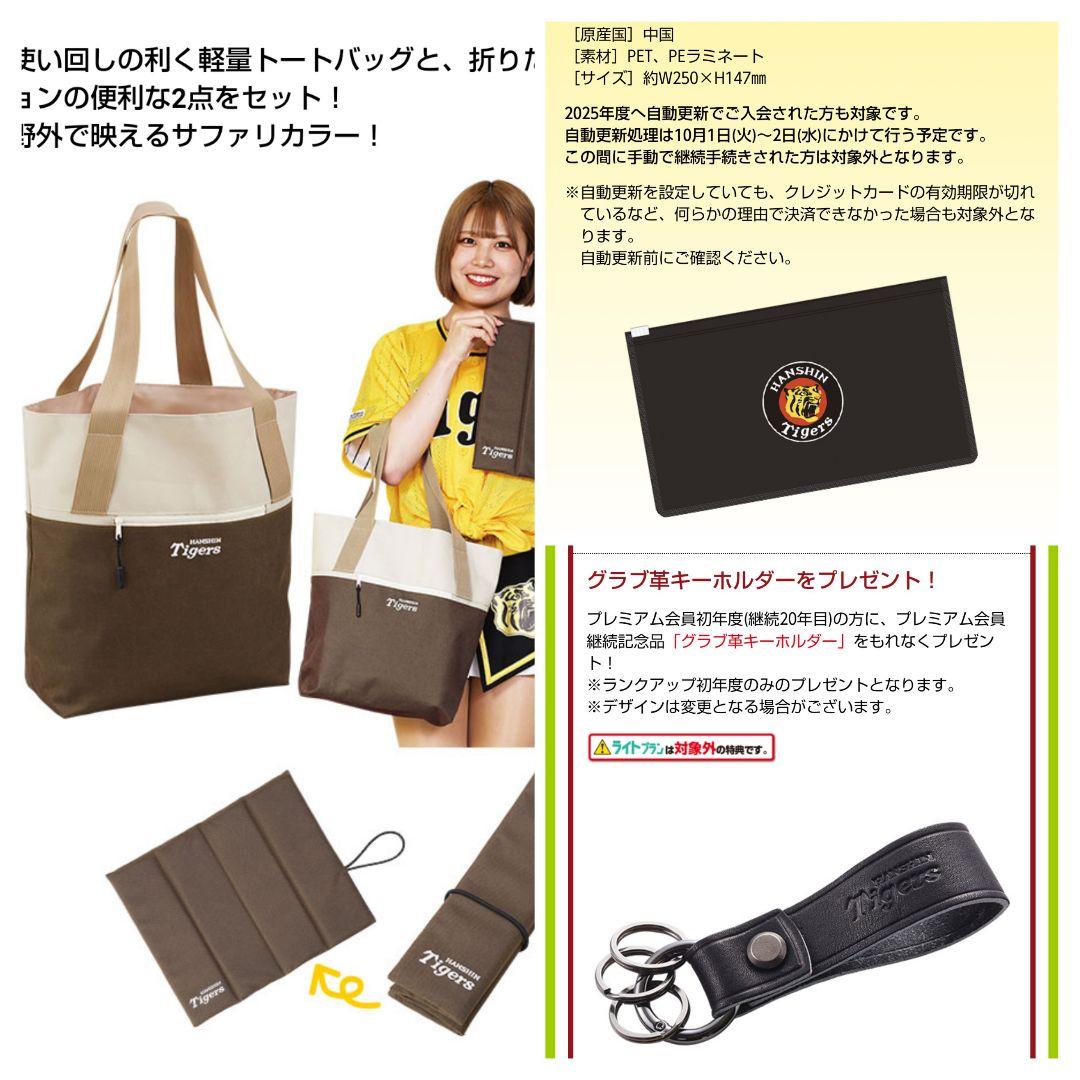 阪神タイガース 公式ファンクラブ 記念品 2025年トートバッグ - メルカリ