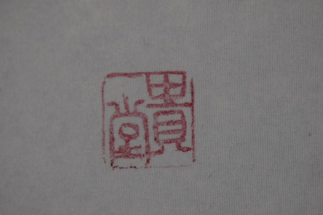 【真作】貴堂/佛心/仏事掛/掛軸/名家伝来/Y-149M