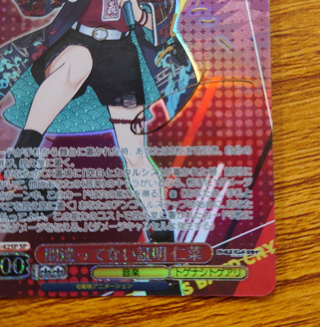 ヴァイス　ガールズバンドクライ　間違ってない証明　仁菜　SP サイン