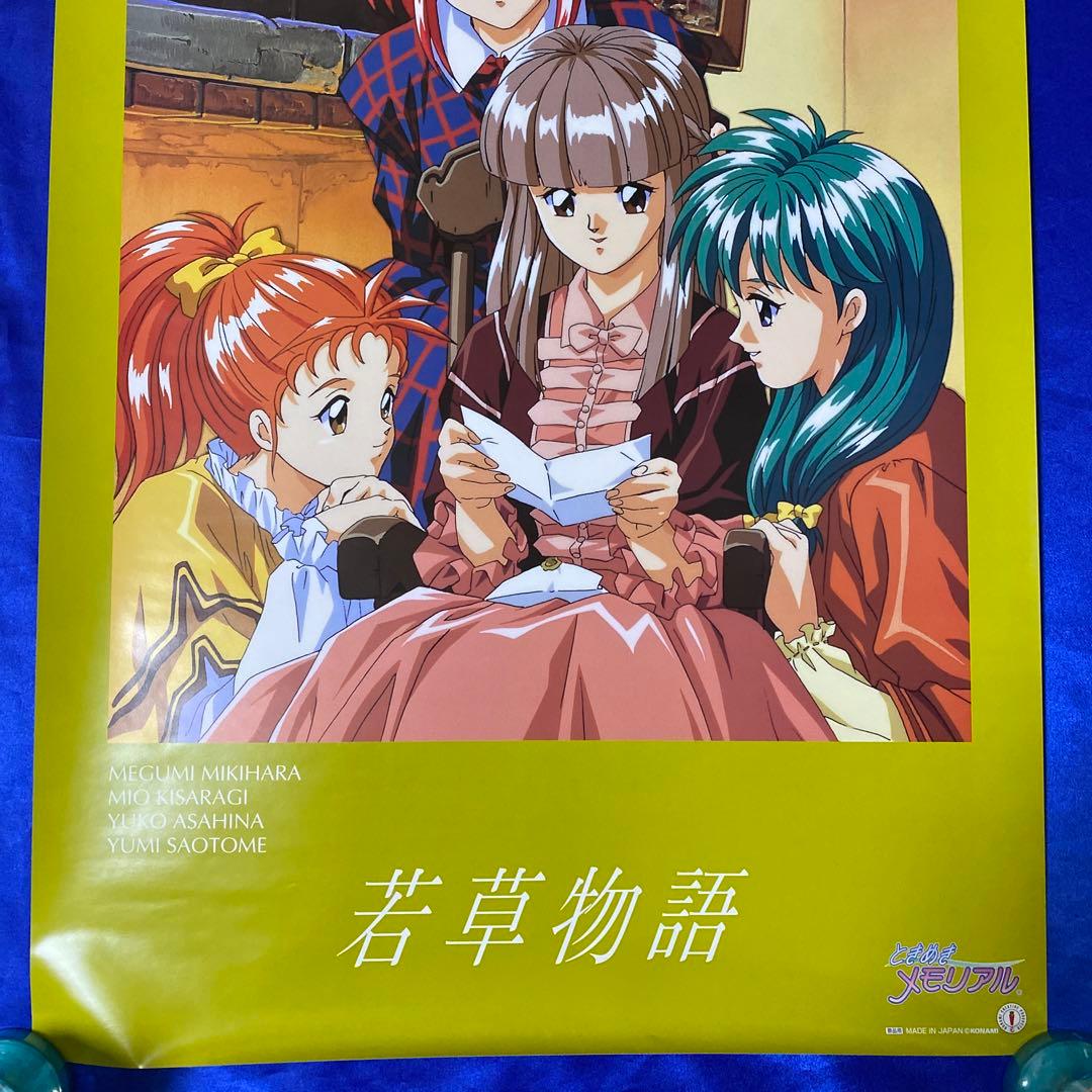 ときめきメモリアル 若草物語 B2ポスター - メルカリ