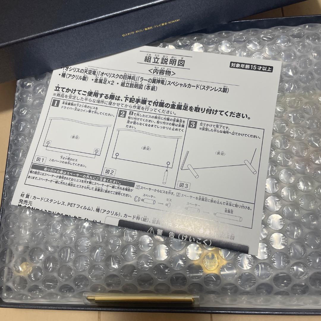 遊戯王OCG 三幻神　ステンレス　新品未開封