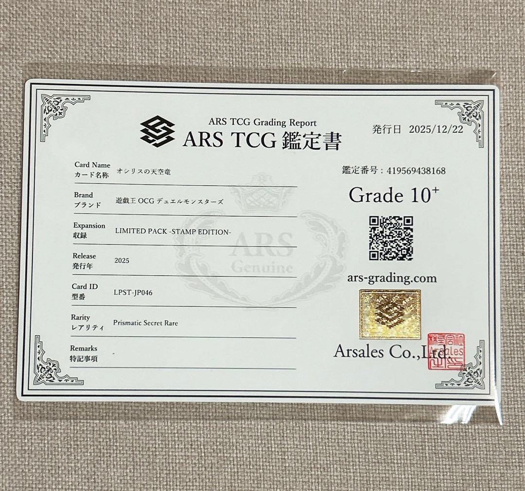 ARS 10＋ オシリスの天空竜 スタンプエディション 鑑定書付き psa10