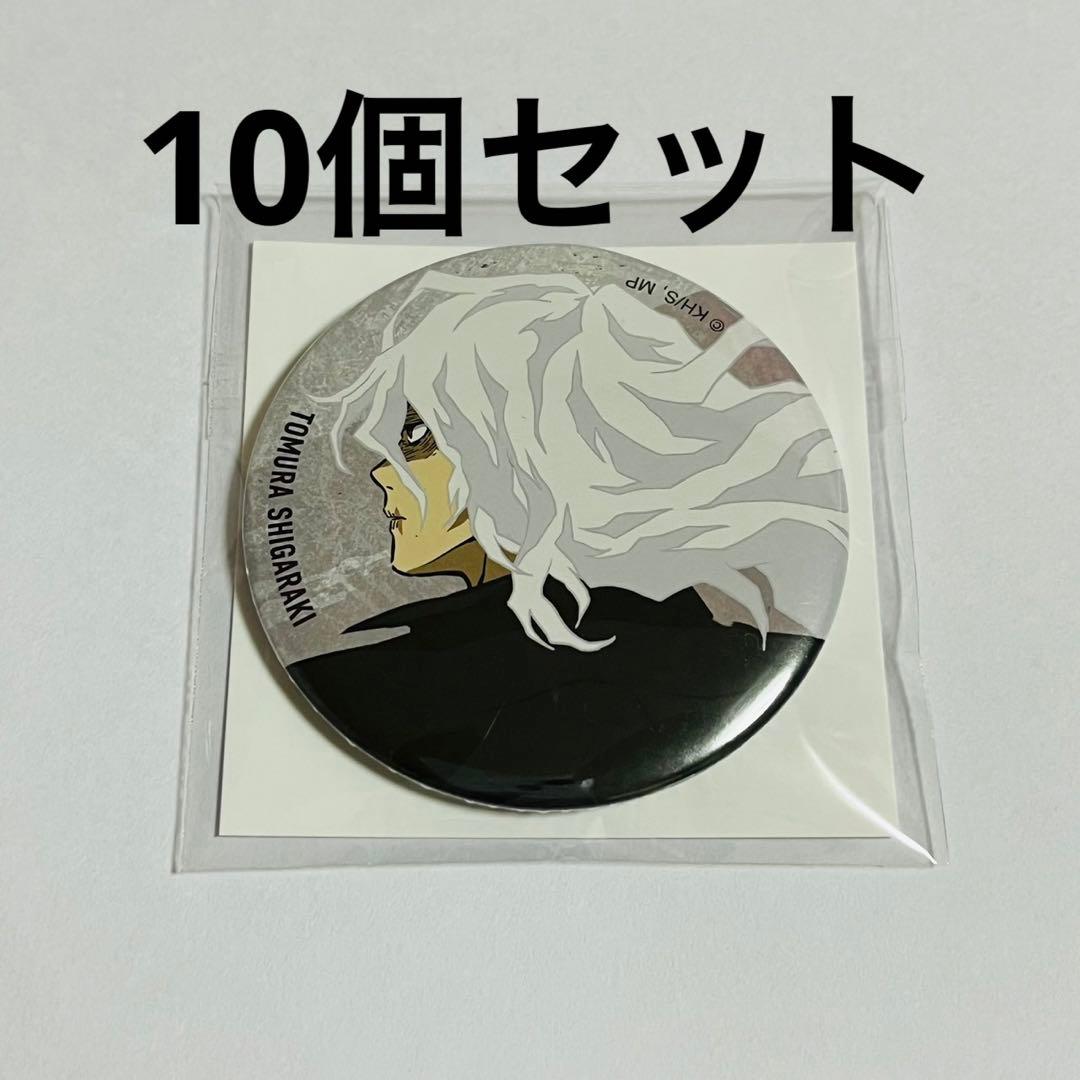 ベースヤードトーキョー 缶バッジ 死柄木弔 17個