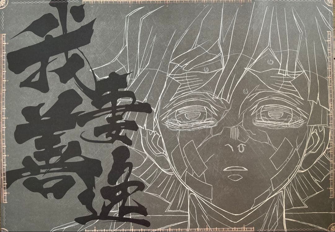 鬼滅の刃 ufotable DINING 童磨 伊之助 善逸 ランチョンマット