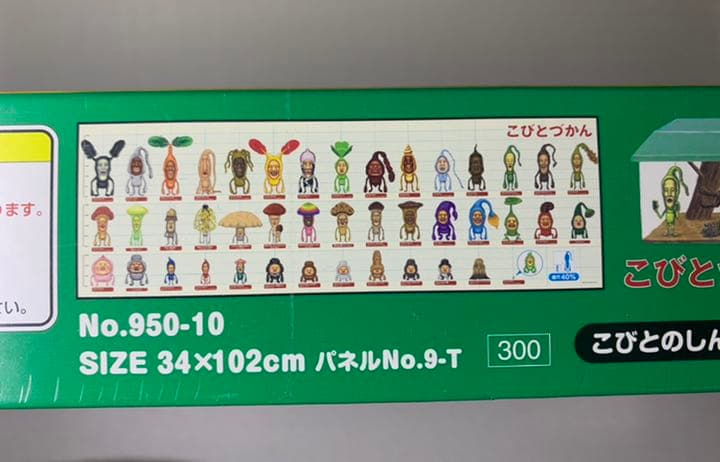 こびとづかん ジグソーパズル 950ピース こびとのしんちょう - メルカリ