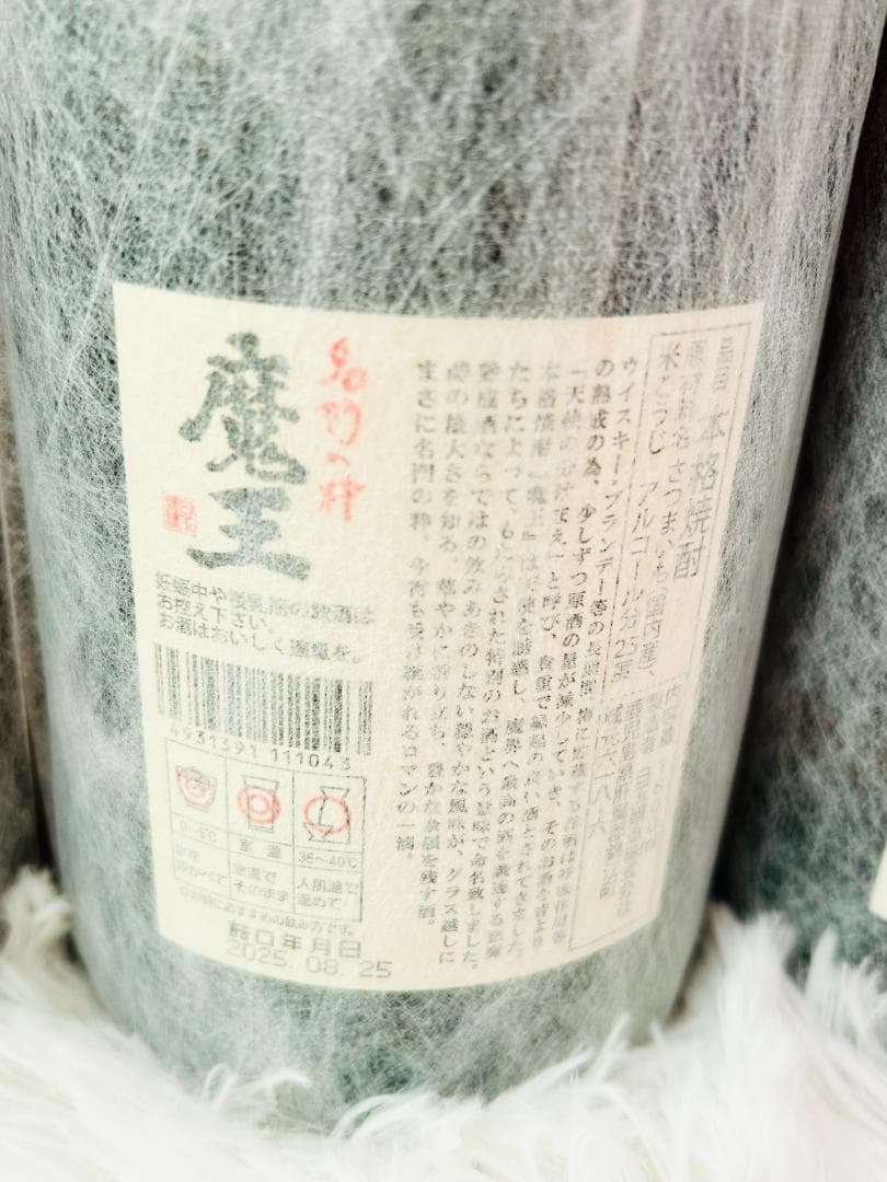 新品未開栓 2025年詰 白玉醸造 魔王1800ml 一升瓶4本セット 芋焼酎