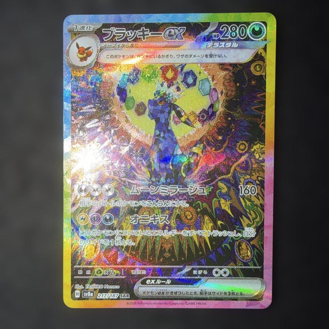 ポケモンカードゲーム〜テラスタルフェスexブラッキーex 217/187 SAR