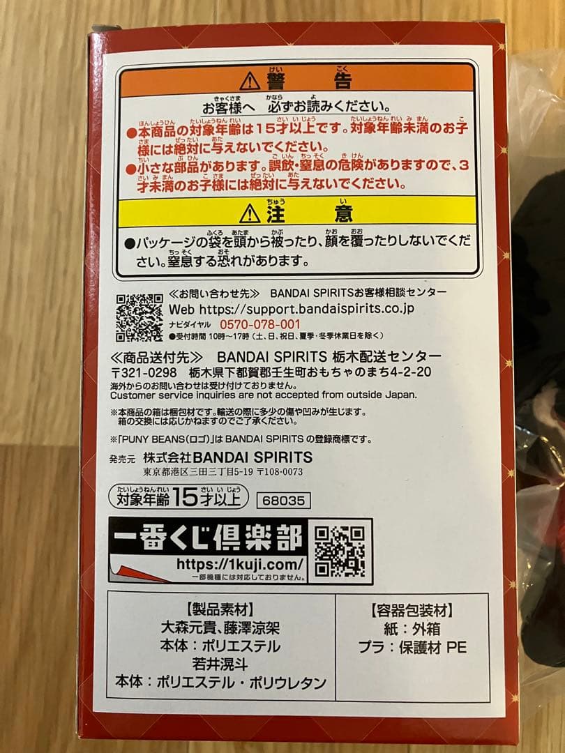 ミセスグリーンアップル A賞 ぬいぐるみマスコット 大森元貴