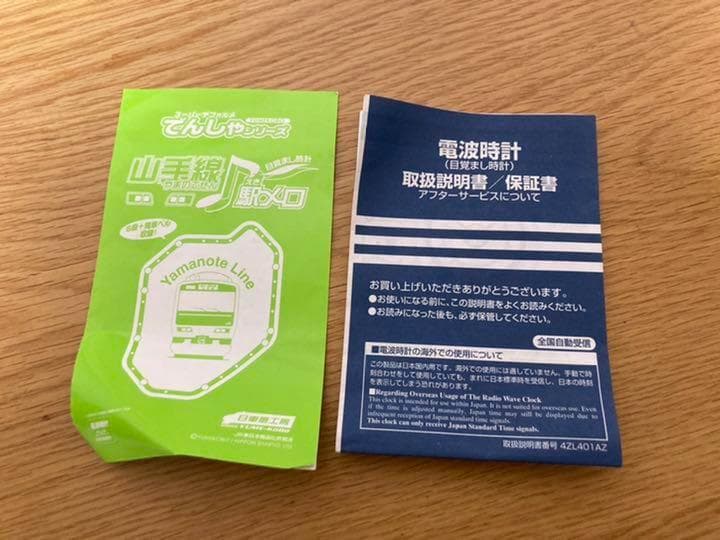 箱 説明書付き 美品 日車夢工房 山手線駅メロ 目覚まし時計 - メルカリ