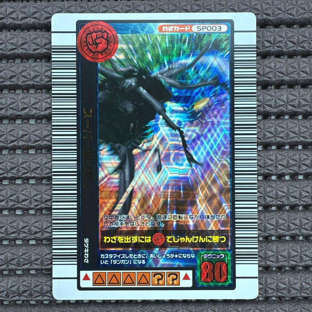 美品 ムシキング 2004年夏限定カード フルコンプリート スーパーわざ 7