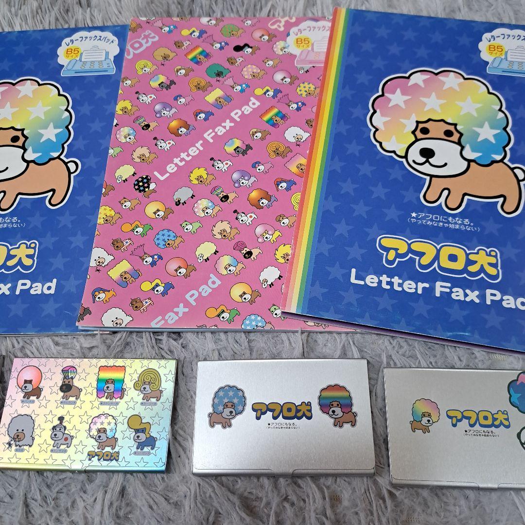 平成レトロ【アフロ犬】 名刺ケース、FAXパッドセット サンエックス