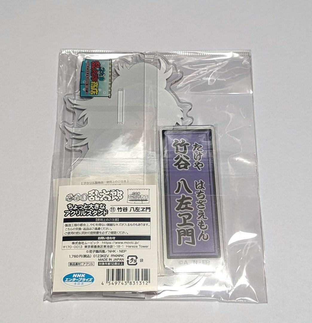 忍たま乱太郎 ちょっと大きなアクリルスタンド 原画展　竹谷八左ヱ門