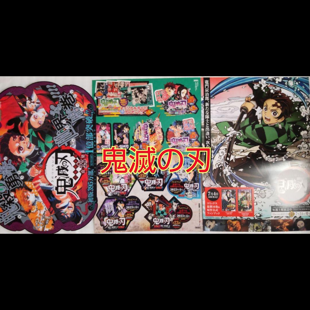 鬼滅の刃 ポスター POP セット