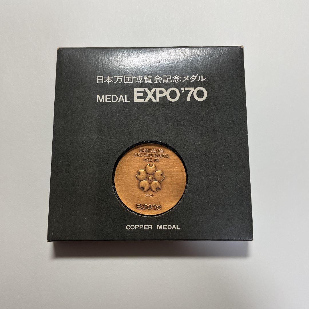 大阪 万博 記念 メダル 銅ケース付き EXPO'70 - メルカリ