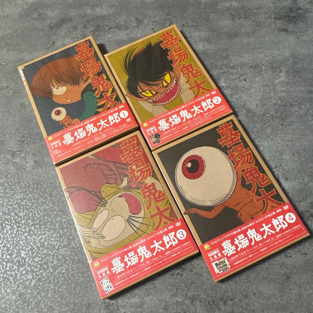 墓場鬼太郎 DVD1-4巻 すべて新品未開封＆初回限定特典付き DVD】墓場鬼太郎 ☆初回限定生産版 ☆全4巻セット - メルカリ