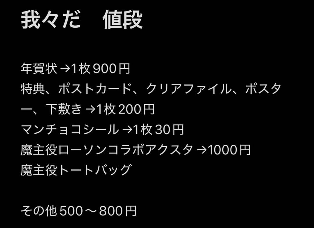 我々だ　まとめ売り