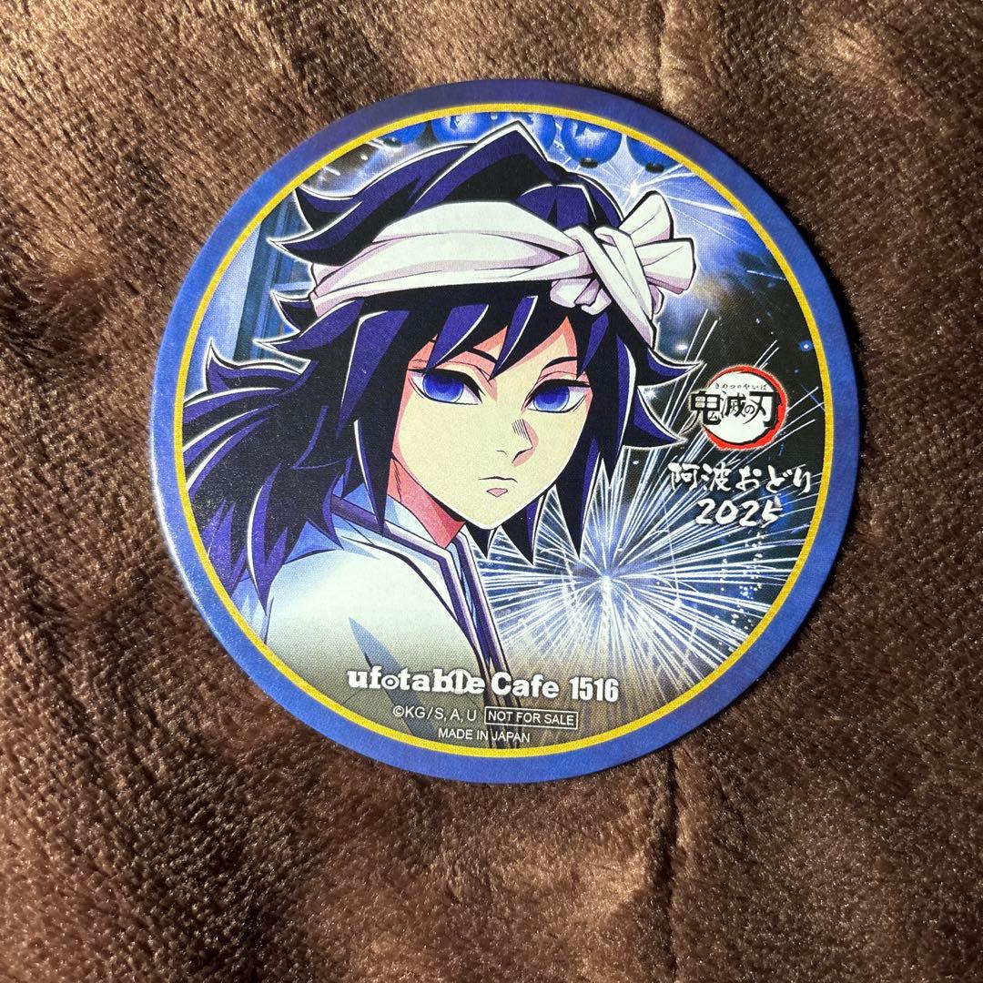 鬼滅の刃阿波踊りドリンクコースター冨岡義勇 - メルカリ