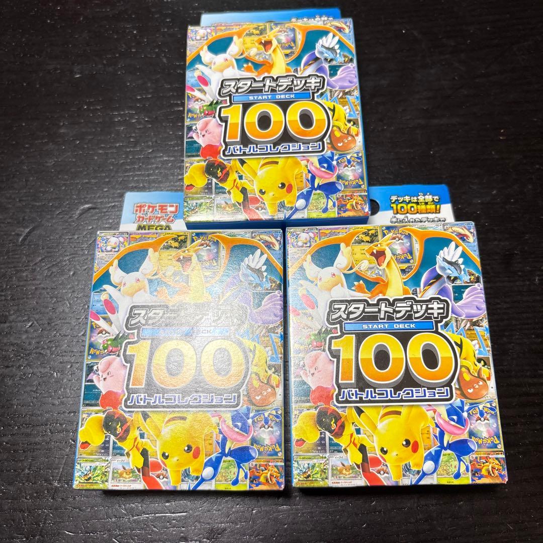 ポケモンカードゲーム スタートデッキ 100 未開封 未リサーチ - メルカリ