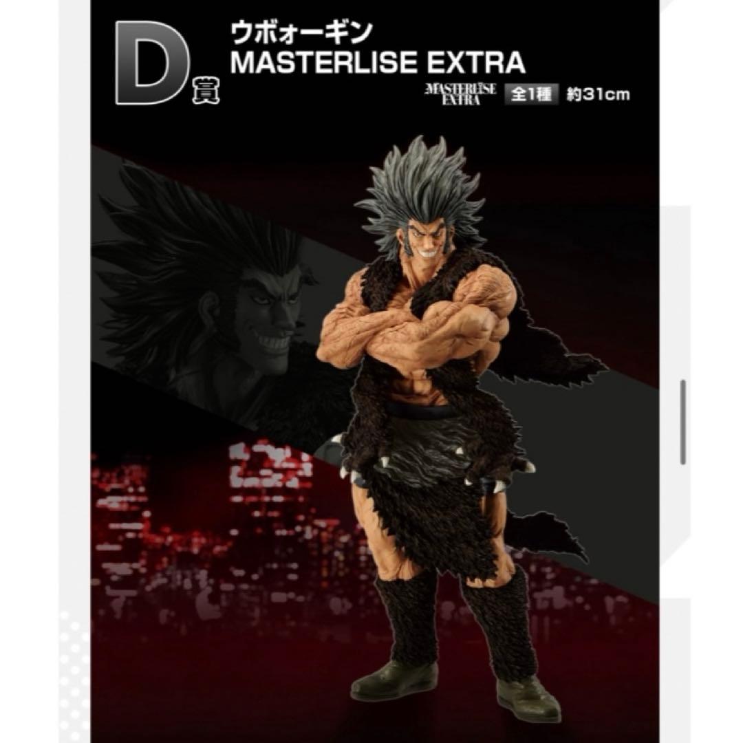 ウボォーギン2体セット d賞フィギュア ハンターハンター 一番くじ