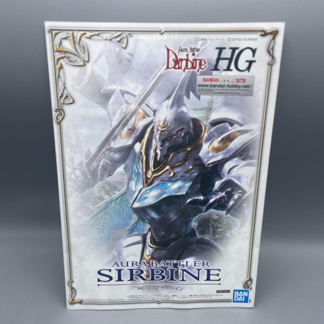 未組立 1/72 HG オーラバトラー サーバイン 聖戦士ダンバイン 限定