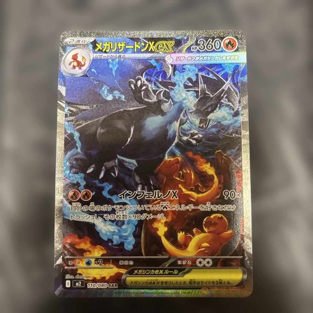 メガリザードンX ex SAR センタリング⭕️