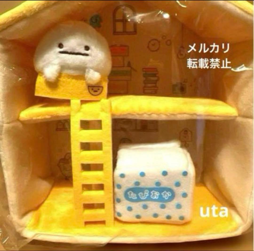 【レア・未開封】＊すみっコハウス　ぬいぐるみ　ロフト限定（おばけ付）1点