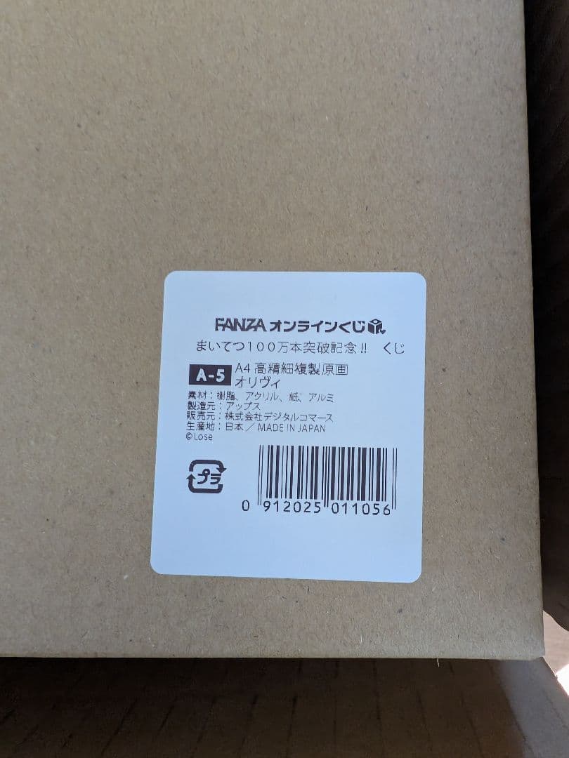 まいてつ100万本突破記念!! くじ A賞 A4 高精細複製原画 - メルカリ